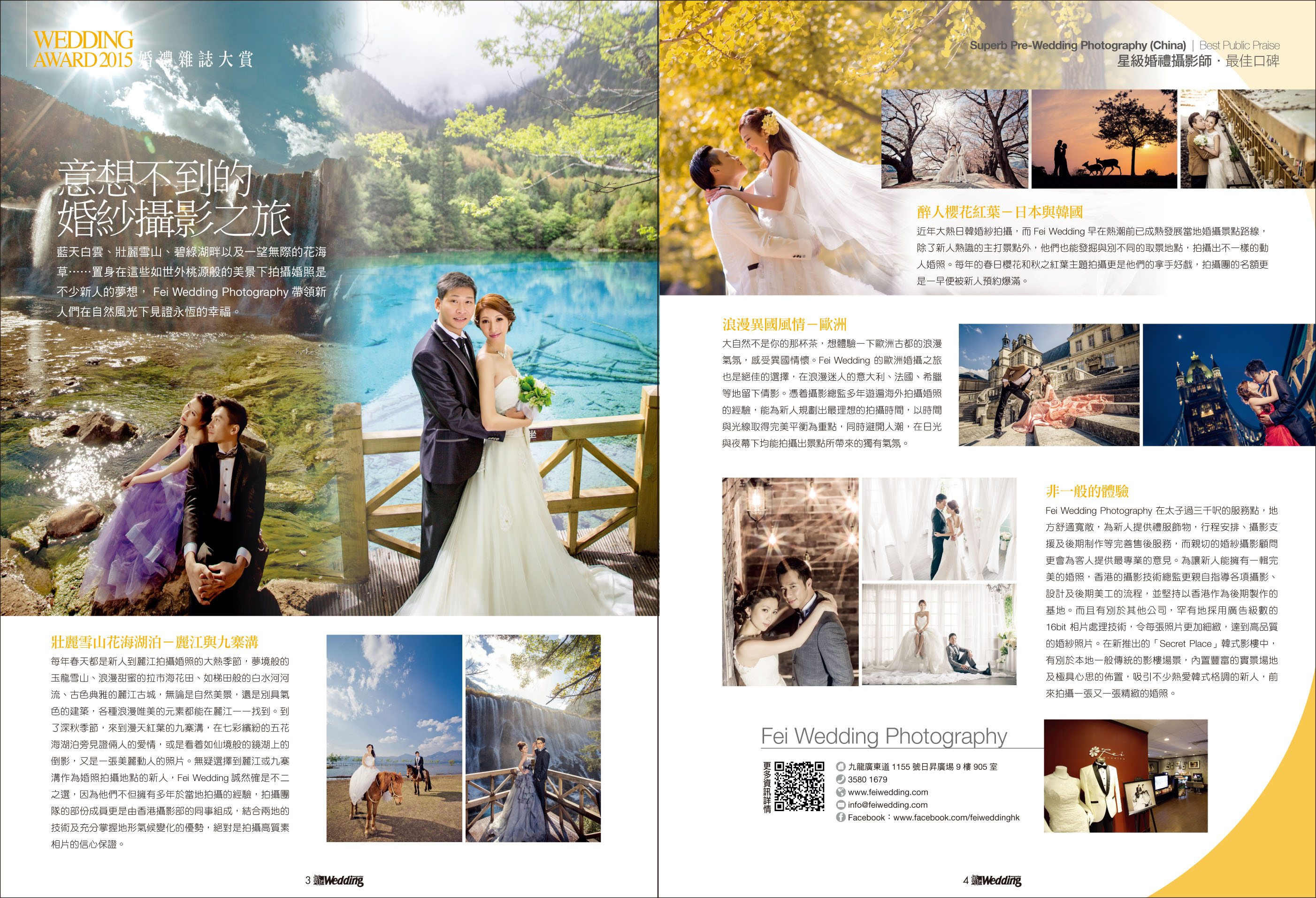 Fei Wedding 沉醉於大自然的懷抱 -  星級婚紗攝影 (中國) 最佳口碑 (婚禮雜誌 No. 173)