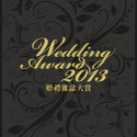 Fei Wedding 菲．攝影連續三年榮獲星級婚紗攝影 (公司組別：中國) 最佳口碑